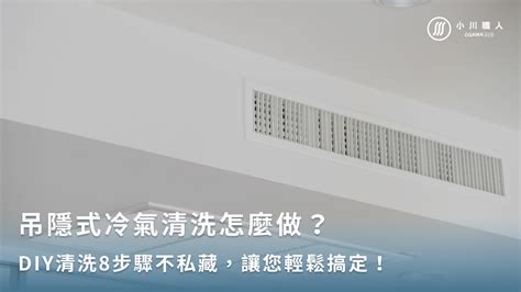 室外機灰塵|冷氣室外機清洗怎麼做？清洗頻率＋DIY清洗4步驟一。